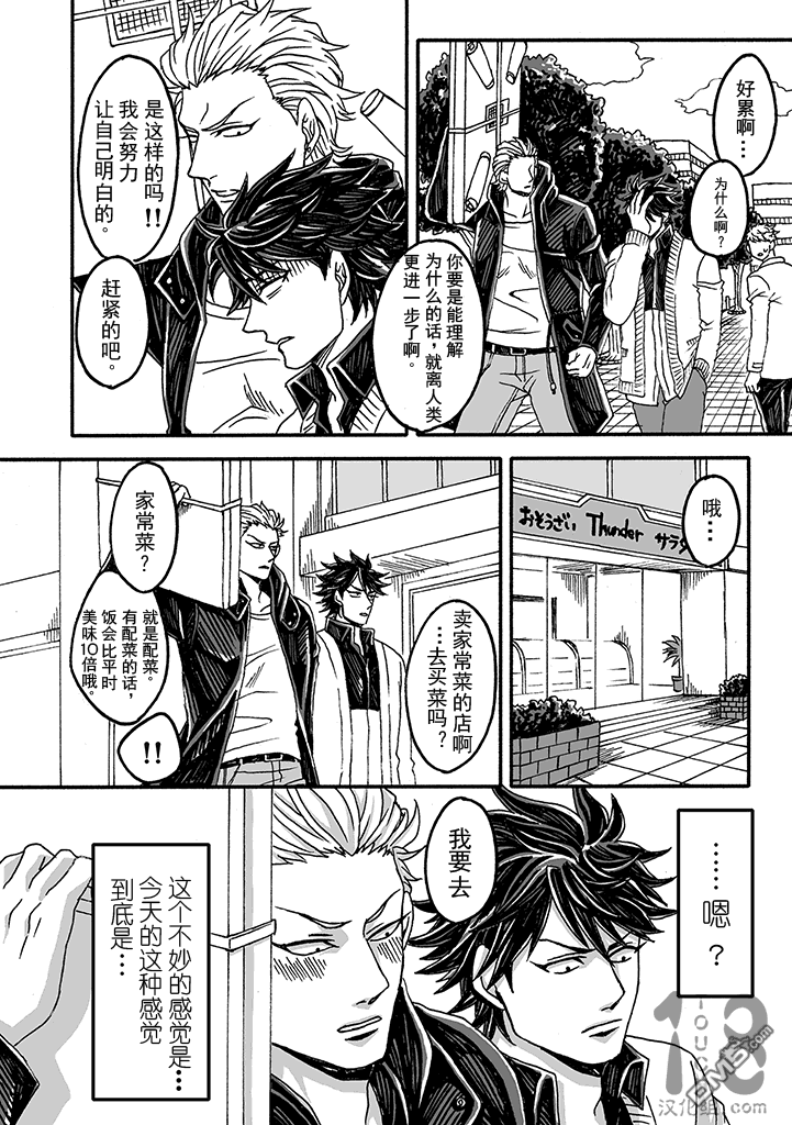 《雷神与上班族》漫画最新章节 第一章07话 免费下拉式在线观看章节第【8】张图片