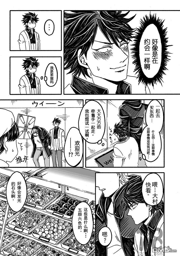 《雷神与上班族》漫画最新章节 第一章07话 免费下拉式在线观看章节第【9】张图片