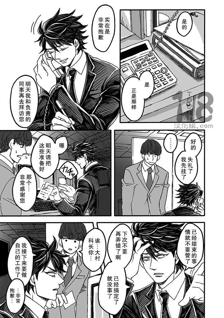 《雷神与上班族》漫画最新章节 第一章06话 免费下拉式在线观看章节第【10】张图片