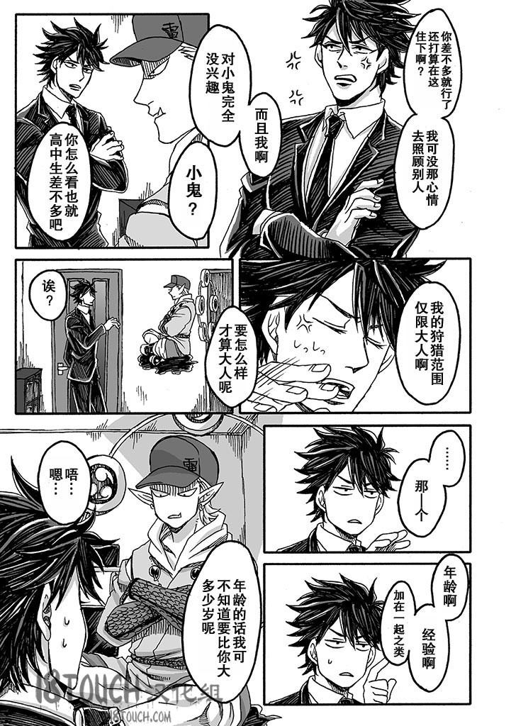 《雷神与上班族》漫画最新章节 第一章02话 免费下拉式在线观看章节第【7】张图片