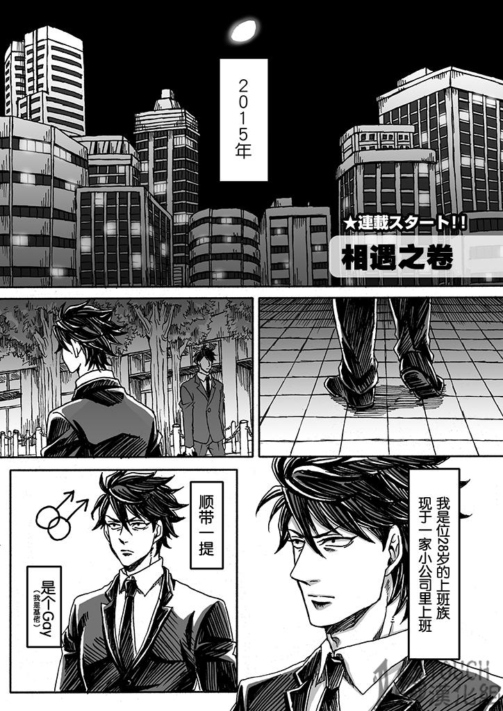 《雷神与上班族》漫画最新章节 第一章01话 免费下拉式在线观看章节第【1】张图片