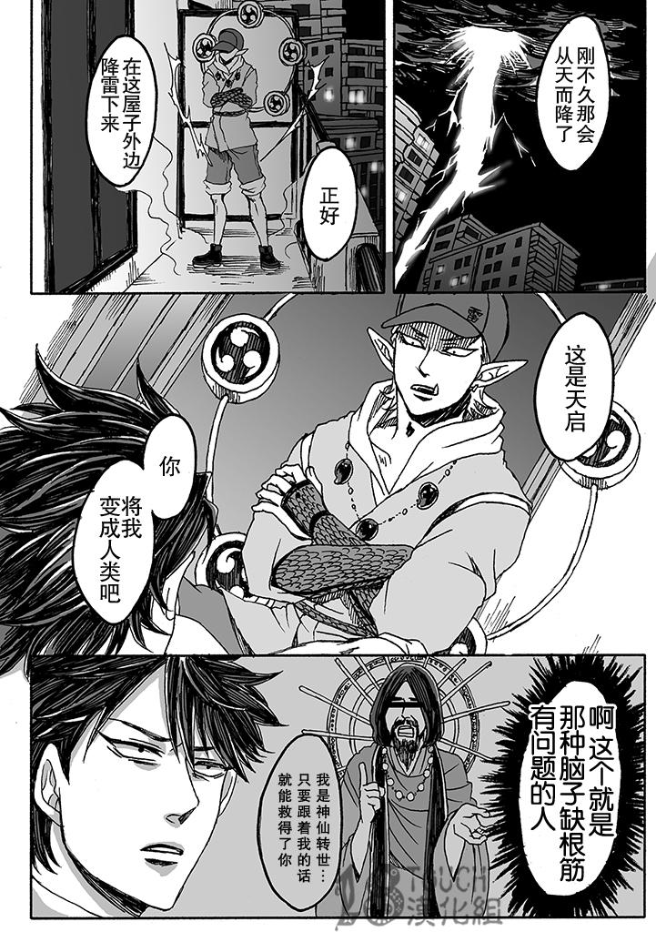 《雷神与上班族》漫画最新章节 第一章01话 免费下拉式在线观看章节第【8】张图片