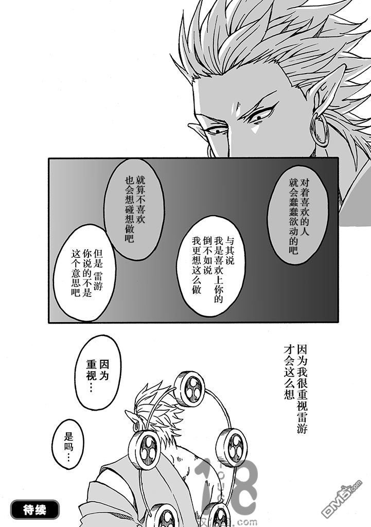 《雷神与上班族》漫画最新章节 第二章05话 免费下拉式在线观看章节第【16】张图片