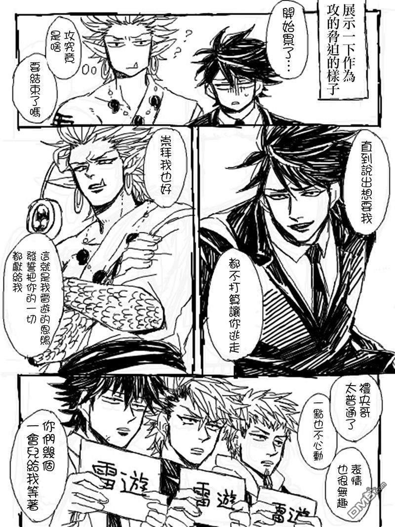 《雷神与上班族》漫画最新章节 番外合集2 免费下拉式在线观看章节第【10】张图片