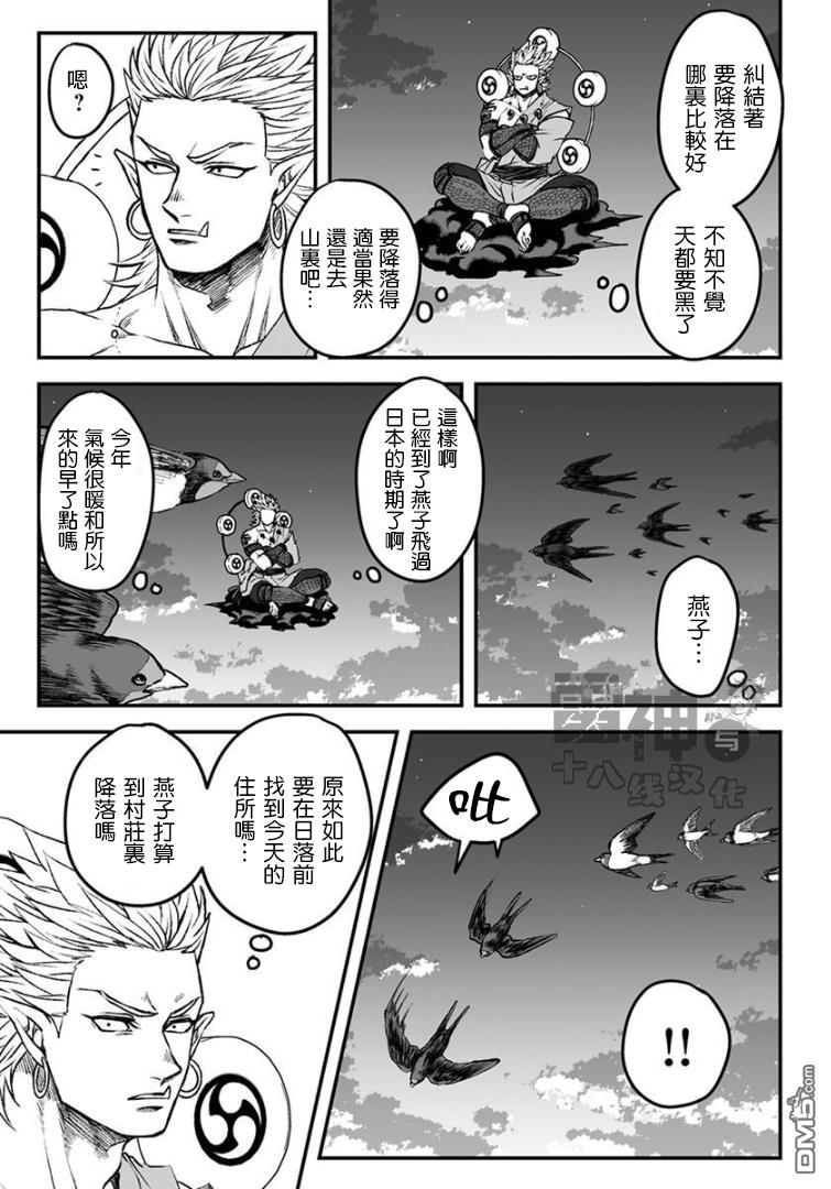 《雷神与上班族》漫画最新章节第四章03话免费下拉式在线观看章节第【15】张图片