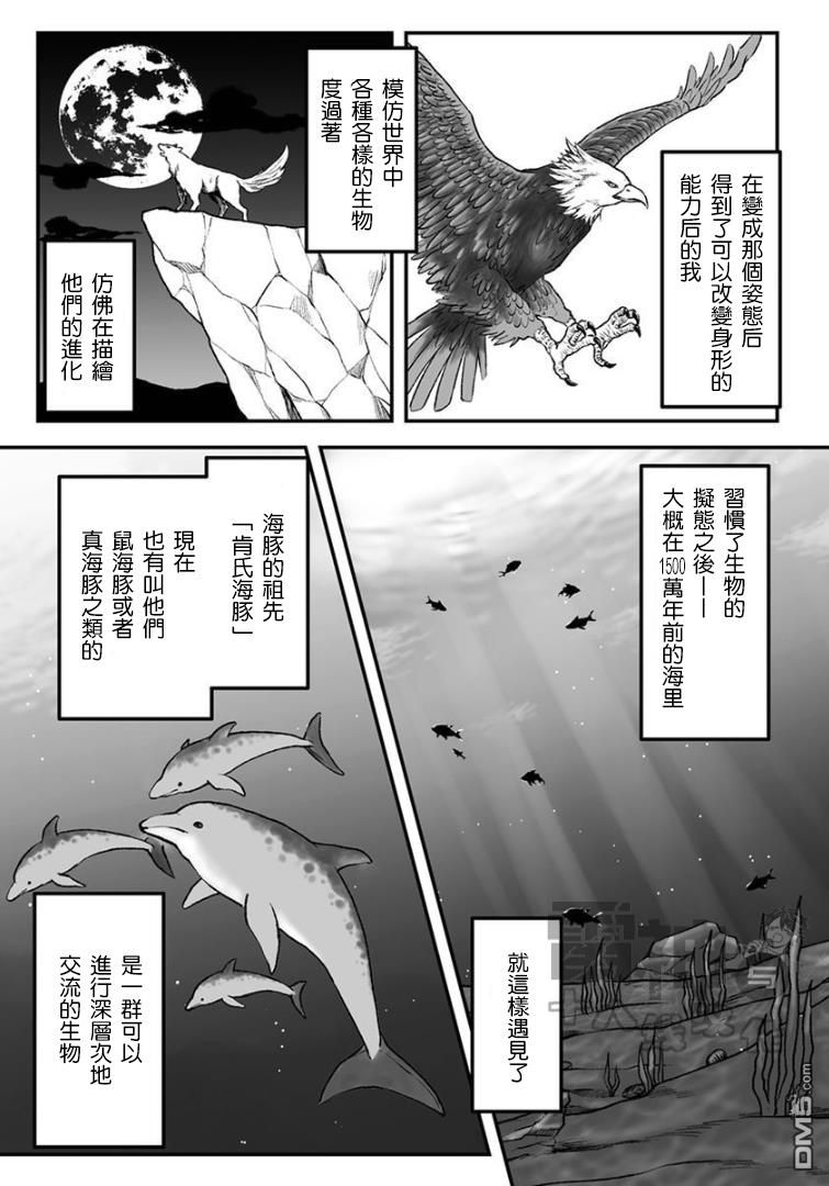 《雷神与上班族》漫画最新章节第四章03话免费下拉式在线观看章节第【3】张图片