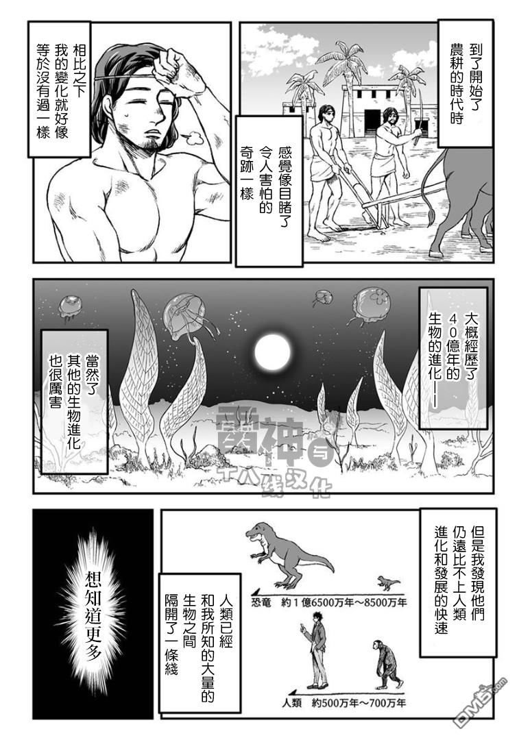 《雷神与上班族》漫画最新章节第四章03话免费下拉式在线观看章节第【8】张图片