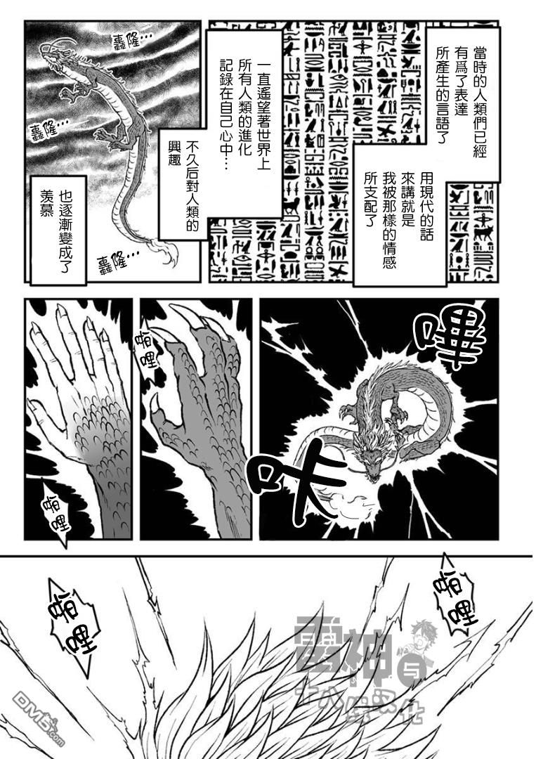 《雷神与上班族》漫画最新章节第四章03话免费下拉式在线观看章节第【9】张图片