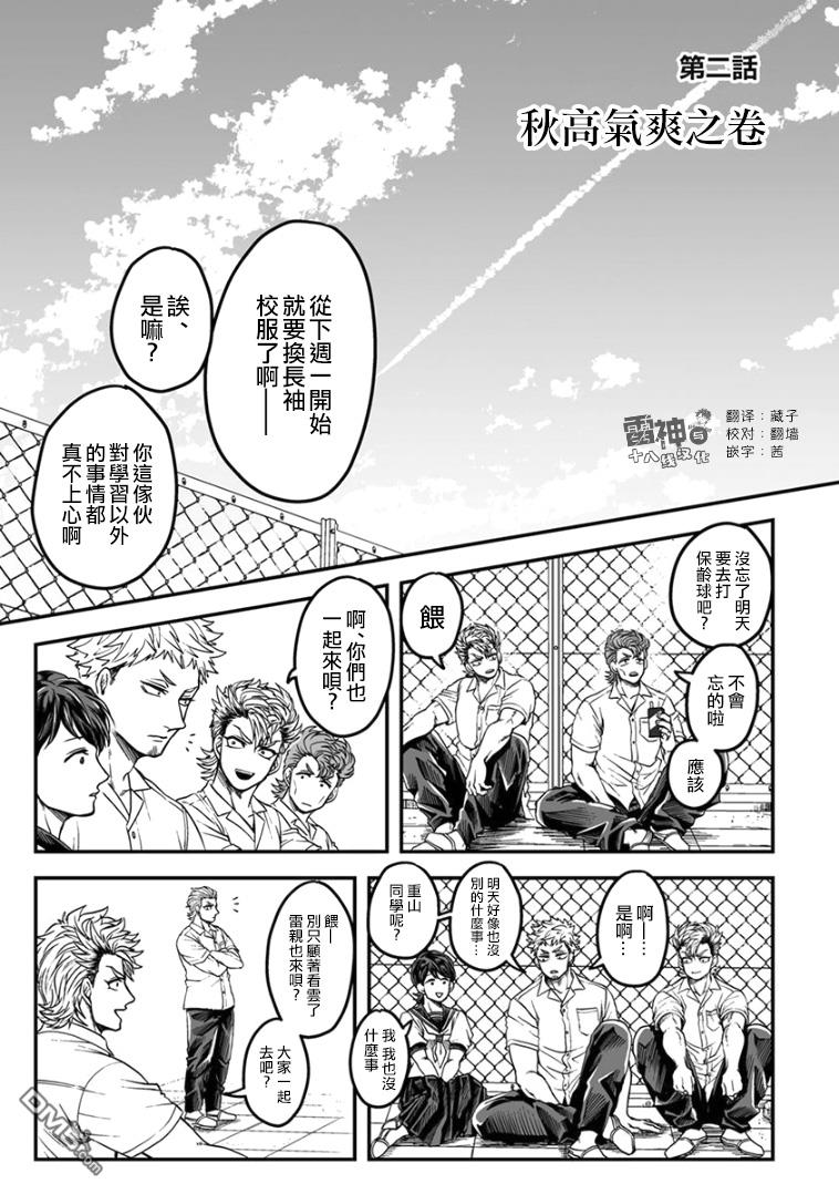 《雷神与上班族》漫画最新章节第四章02话免费下拉式在线观看章节第【1】张图片