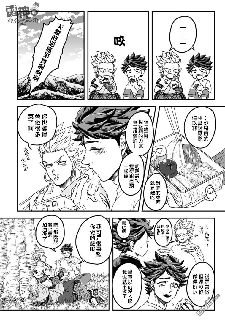 《雷神与上班族》漫画最新章节第四章02话免费下拉式在线观看章节第【10】张图片