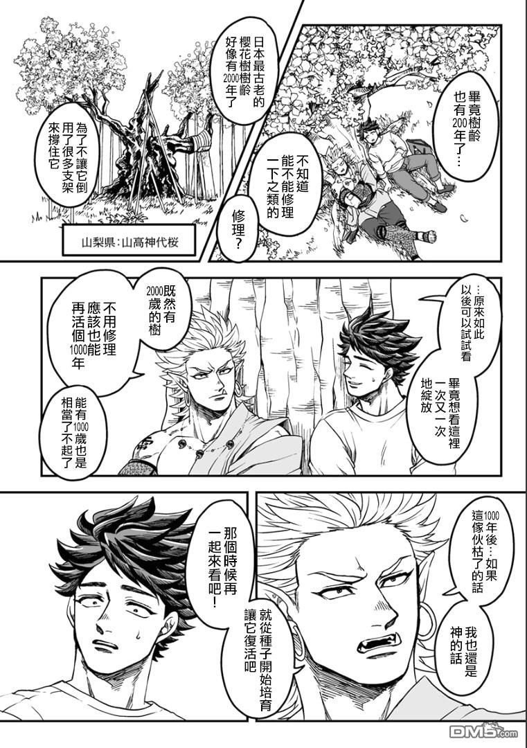 《雷神与上班族》漫画最新章节第四章02话免费下拉式在线观看章节第【12】张图片