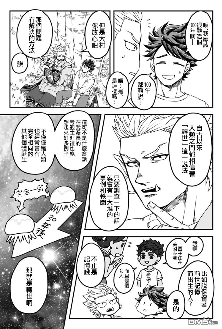 《雷神与上班族》漫画最新章节第四章02话免费下拉式在线观看章节第【13】张图片