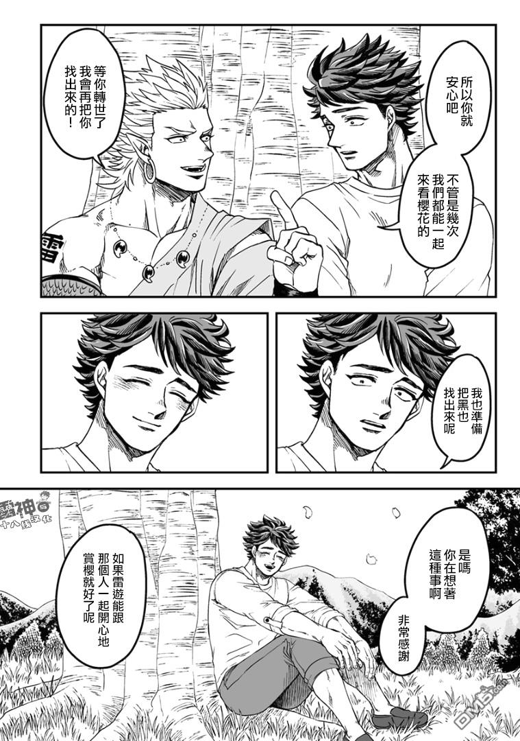 《雷神与上班族》漫画最新章节第四章02话免费下拉式在线观看章节第【14】张图片