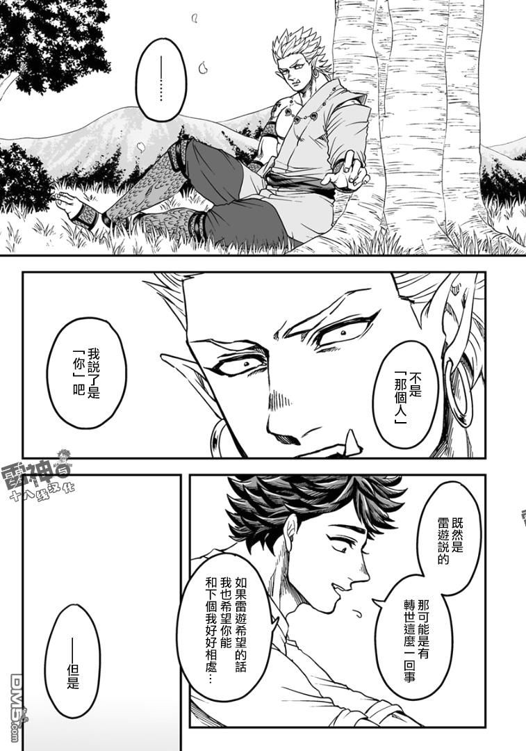 《雷神与上班族》漫画最新章节第四章02话免费下拉式在线观看章节第【15】张图片