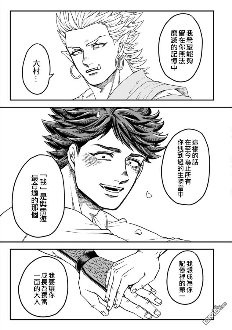 《雷神与上班族》漫画最新章节第四章02话免费下拉式在线观看章节第【17】张图片