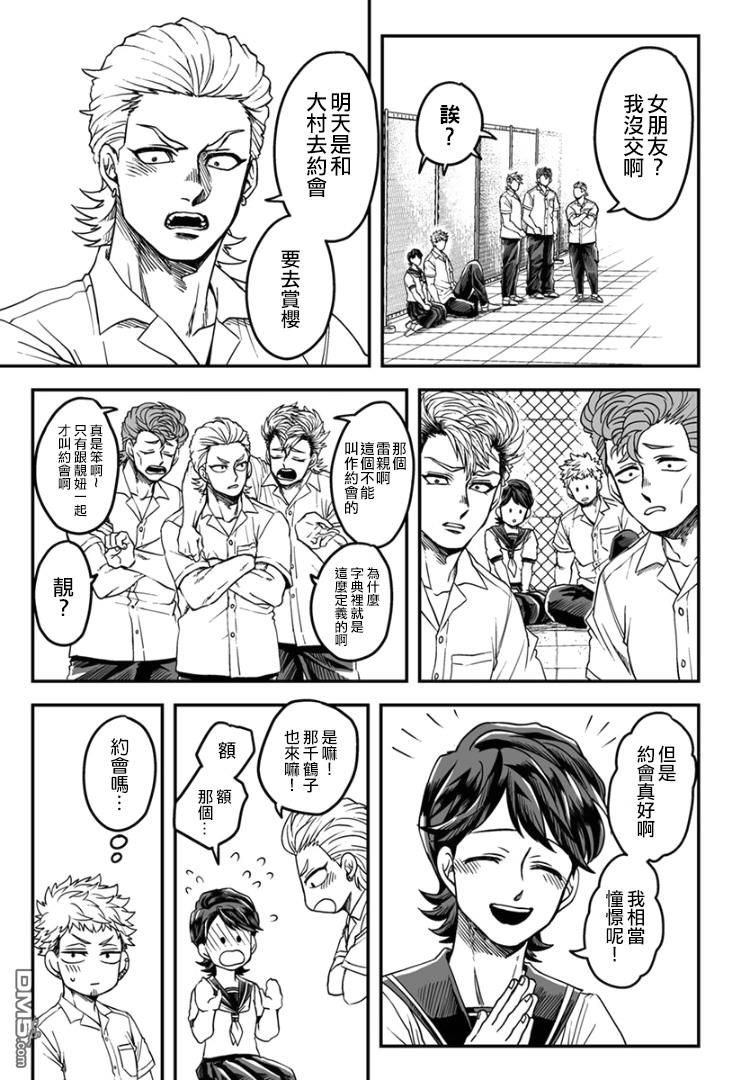 《雷神与上班族》漫画最新章节第四章02话免费下拉式在线观看章节第【3】张图片