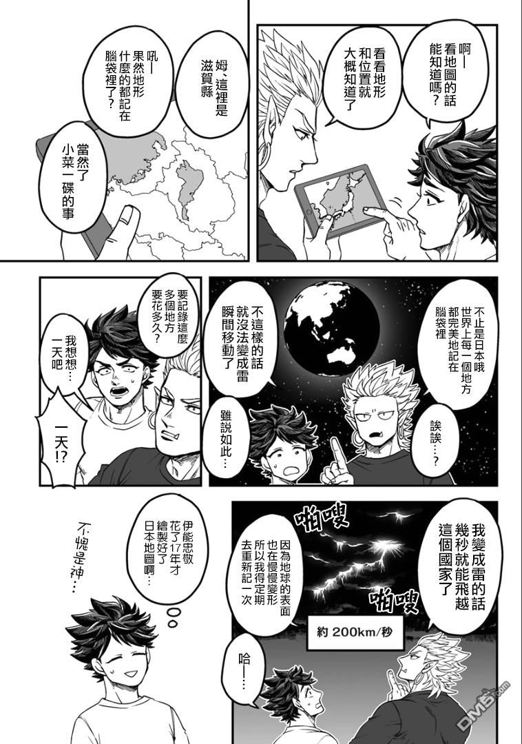 《雷神与上班族》漫画最新章节第四章02话免费下拉式在线观看章节第【6】张图片