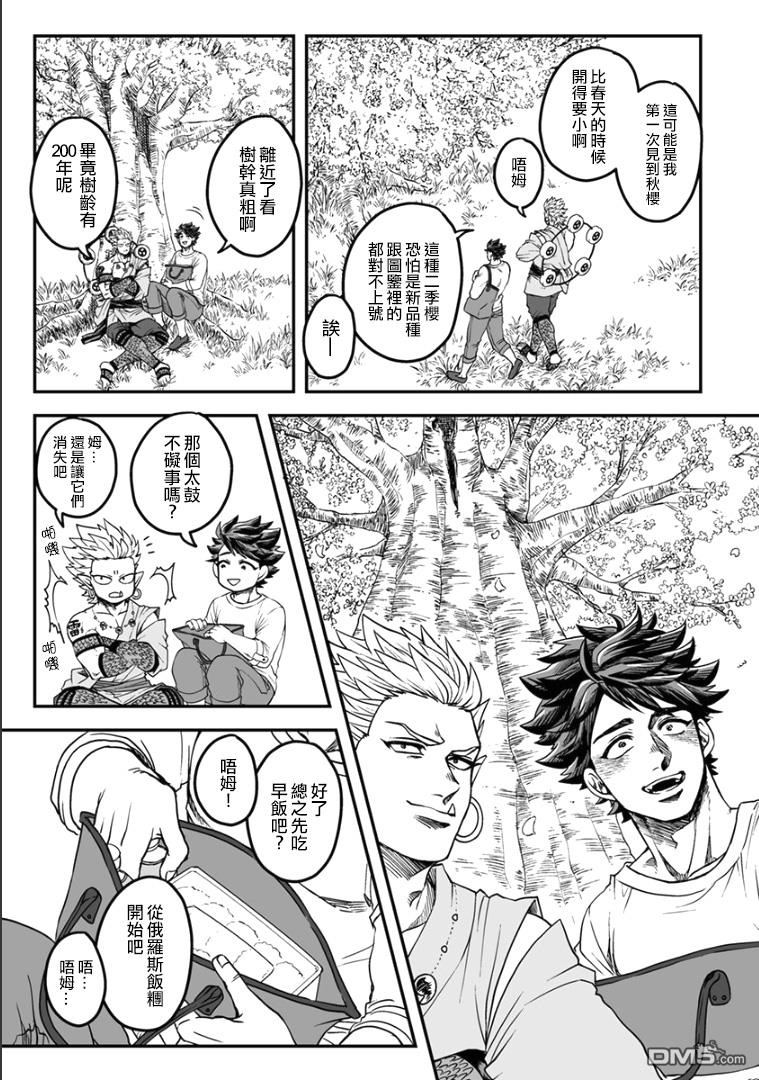 《雷神与上班族》漫画最新章节第四章02话免费下拉式在线观看章节第【9】张图片