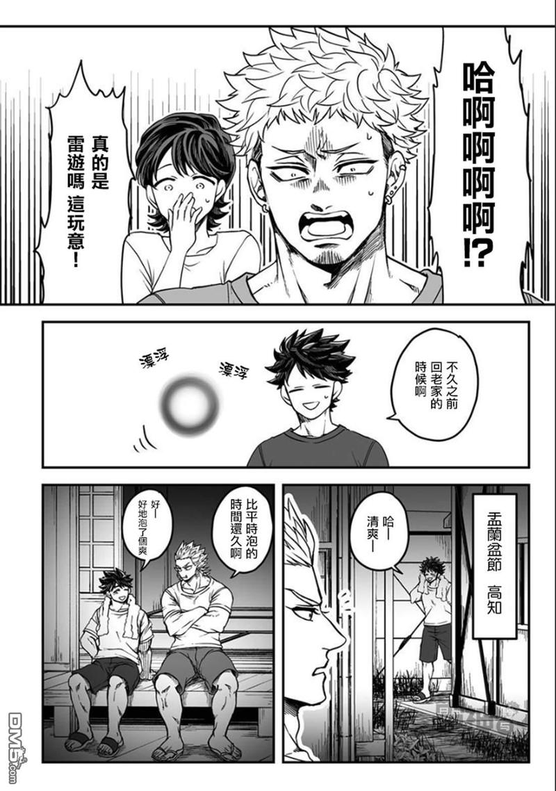 《雷神与上班族》漫画最新章节第四章01话免费下拉式在线观看章节第【10】张图片