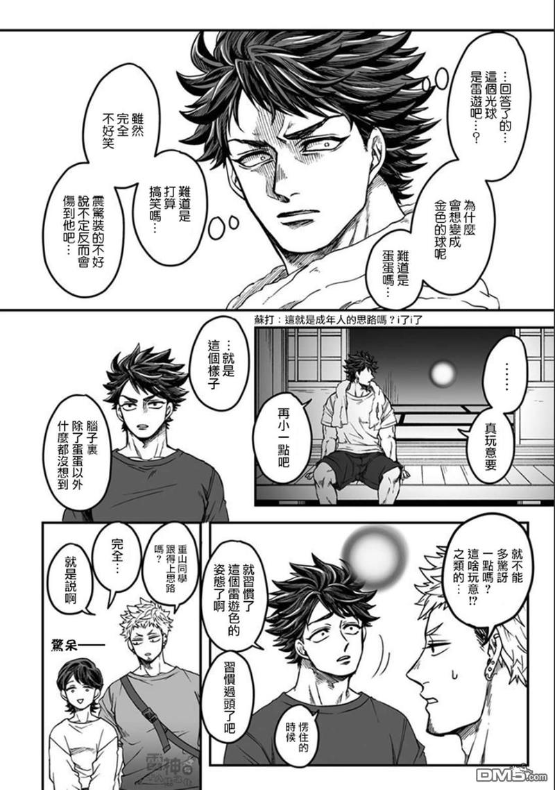 《雷神与上班族》漫画最新章节第四章01话免费下拉式在线观看章节第【12】张图片