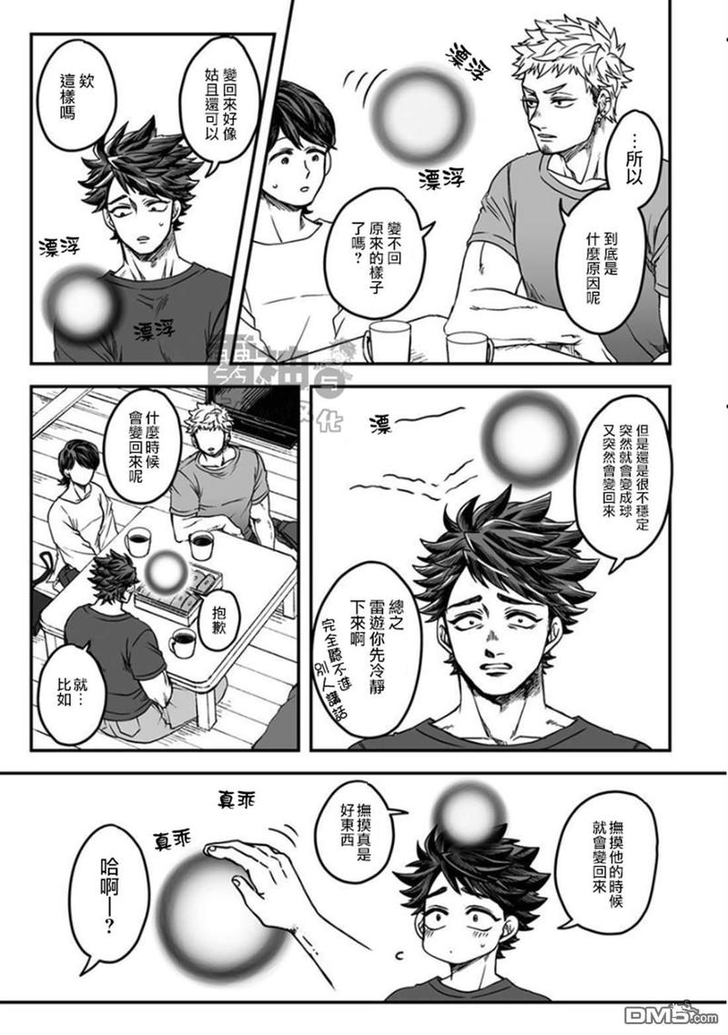 《雷神与上班族》漫画最新章节第四章01话免费下拉式在线观看章节第【13】张图片