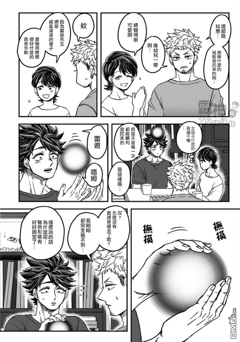 《雷神与上班族》漫画最新章节第四章01话免费下拉式在线观看章节第【14】张图片