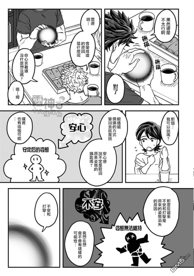 《雷神与上班族》漫画最新章节第四章01话免费下拉式在线观看章节第【15】张图片