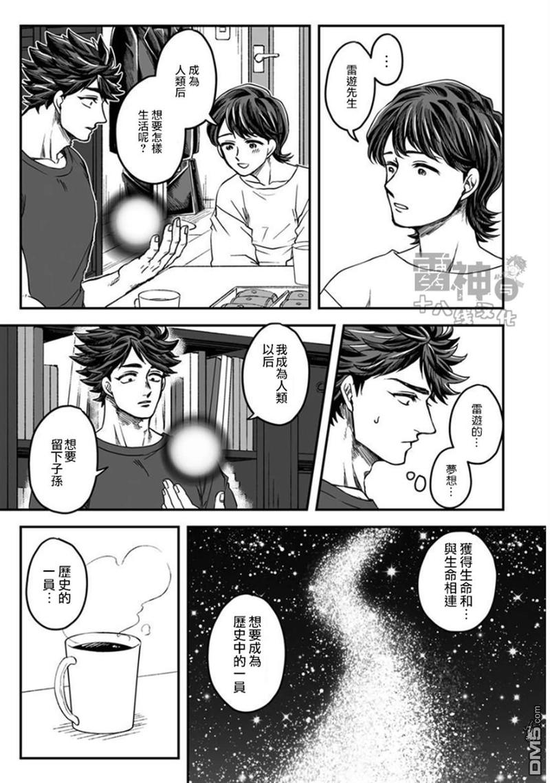 《雷神与上班族》漫画最新章节第四章01话免费下拉式在线观看章节第【17】张图片