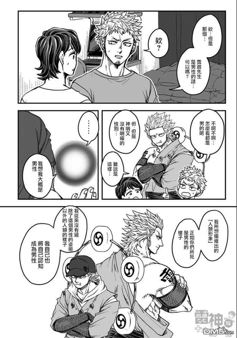 《雷神与上班族》漫画最新章节第四章01话免费下拉式在线观看章节第【18】张图片