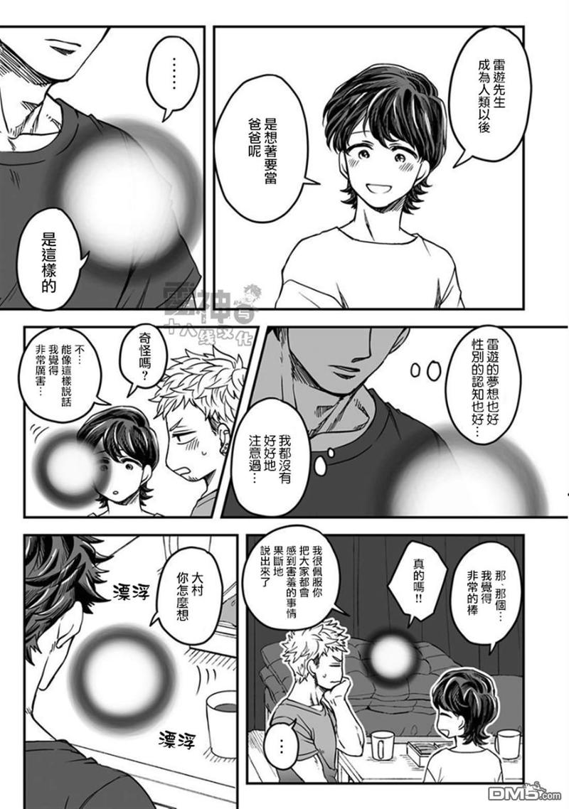 《雷神与上班族》漫画最新章节第四章01话免费下拉式在线观看章节第【19】张图片