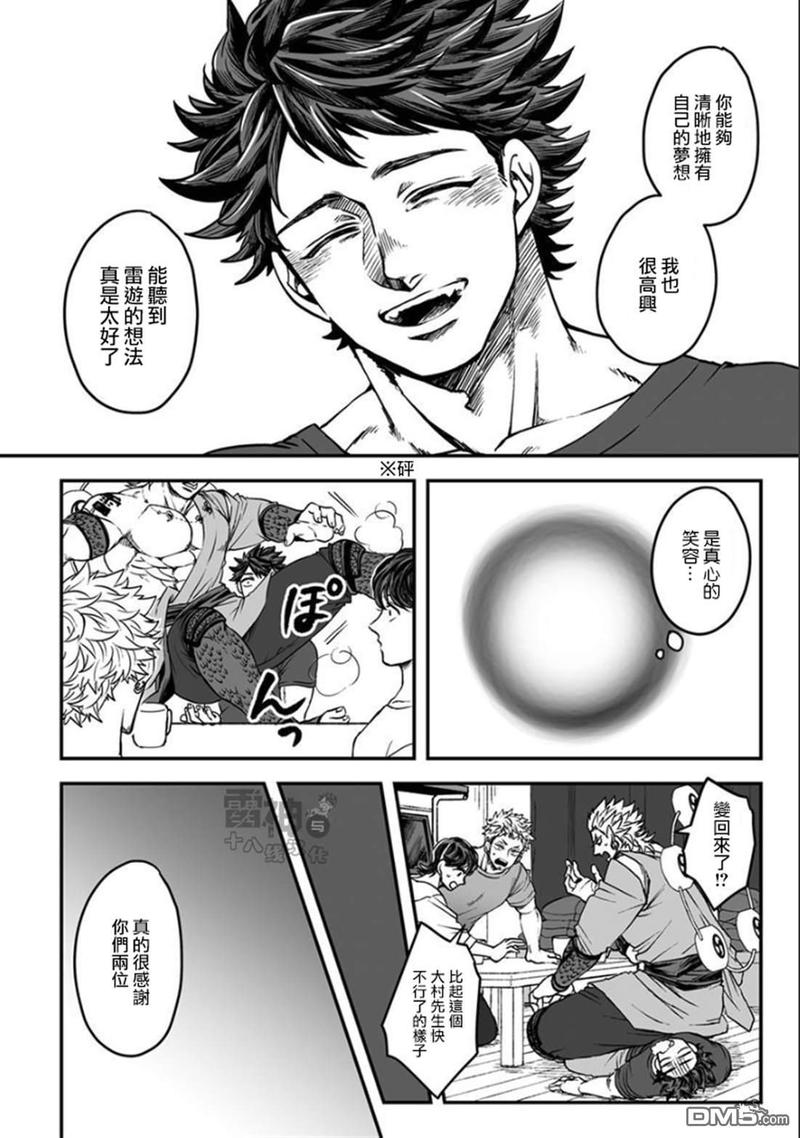 《雷神与上班族》漫画最新章节第四章01话免费下拉式在线观看章节第【20】张图片