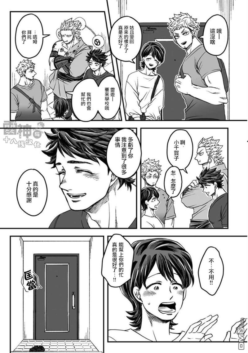 《雷神与上班族》漫画最新章节第四章01话免费下拉式在线观看章节第【21】张图片