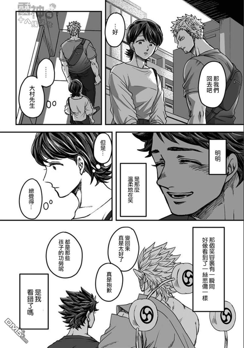 《雷神与上班族》漫画最新章节第四章01话免费下拉式在线观看章节第【22】张图片