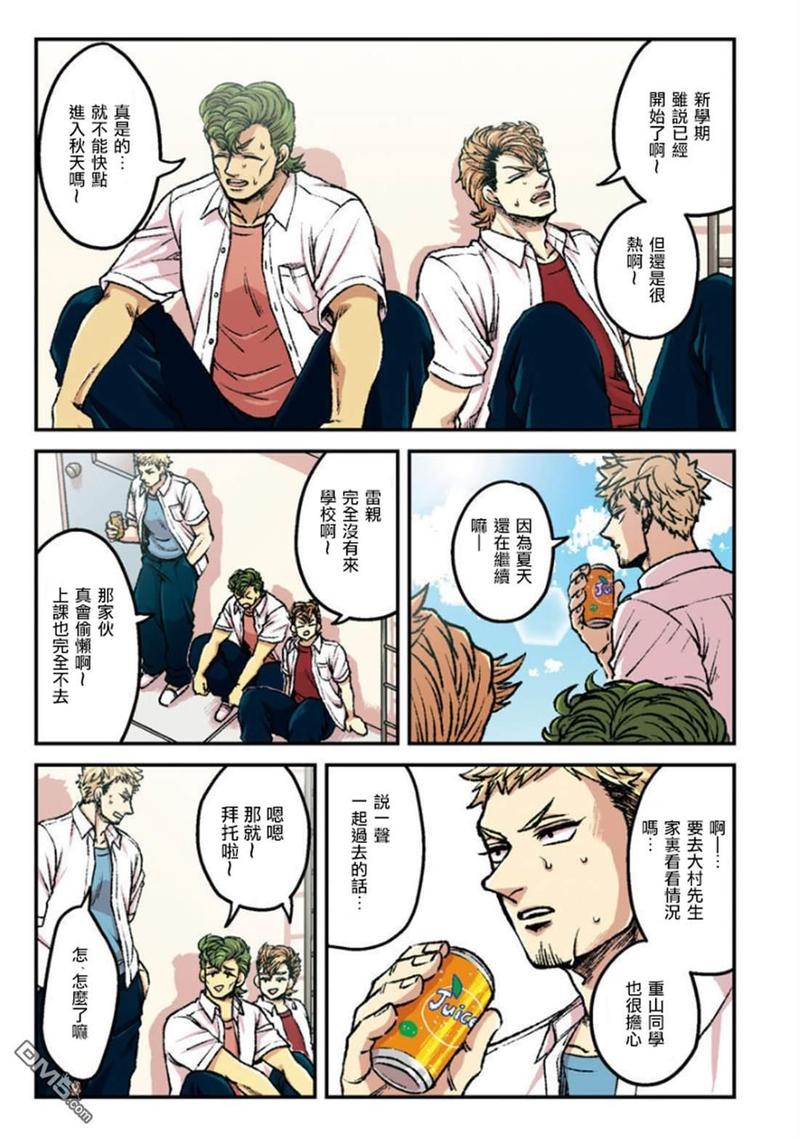 《雷神与上班族》漫画最新章节第四章01话免费下拉式在线观看章节第【3】张图片