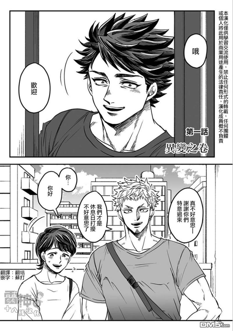 《雷神与上班族》漫画最新章节第四章01话免费下拉式在线观看章节第【5】张图片