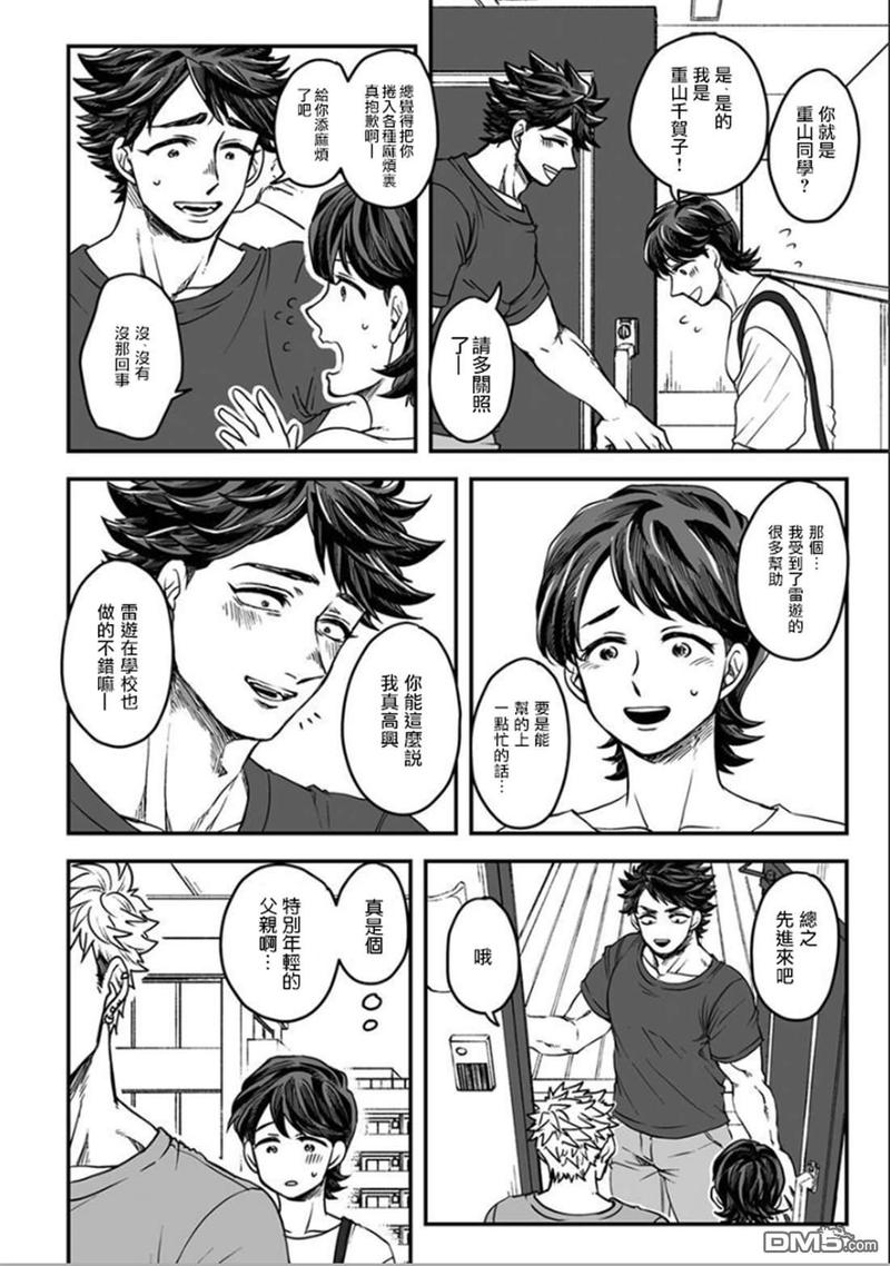 《雷神与上班族》漫画最新章节第四章01话免费下拉式在线观看章节第【6】张图片