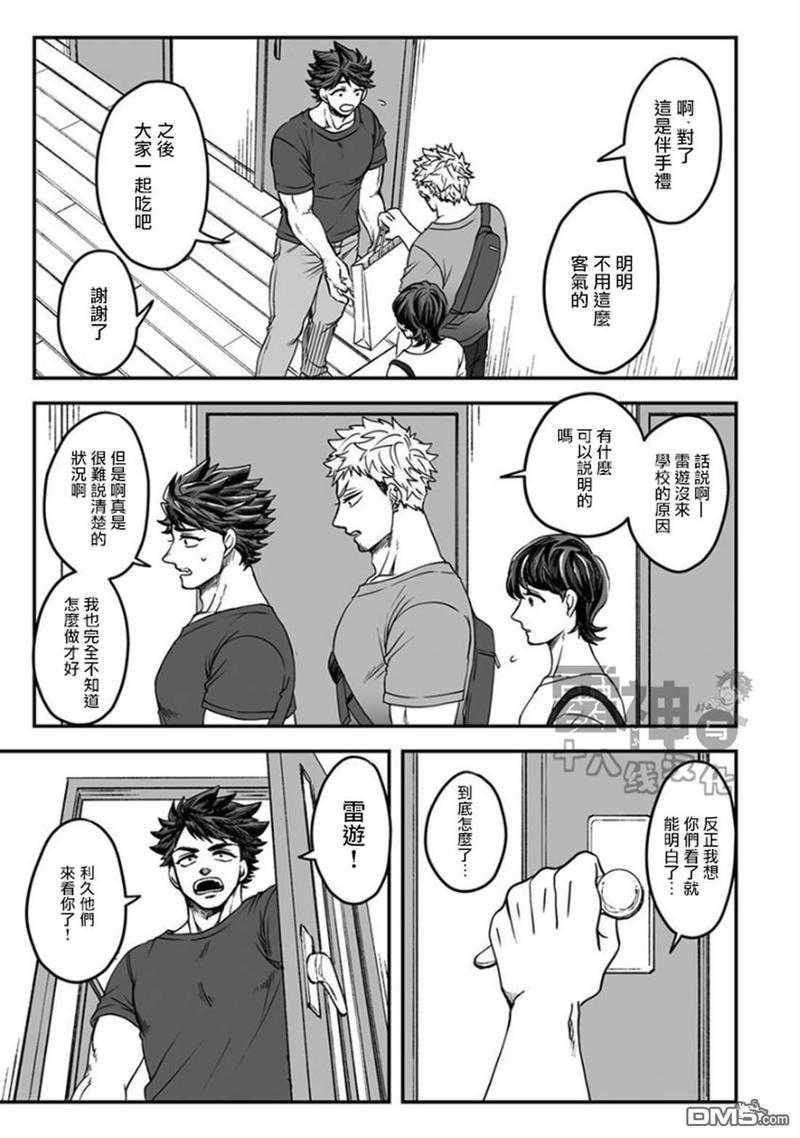 《雷神与上班族》漫画最新章节第四章01话免费下拉式在线观看章节第【7】张图片