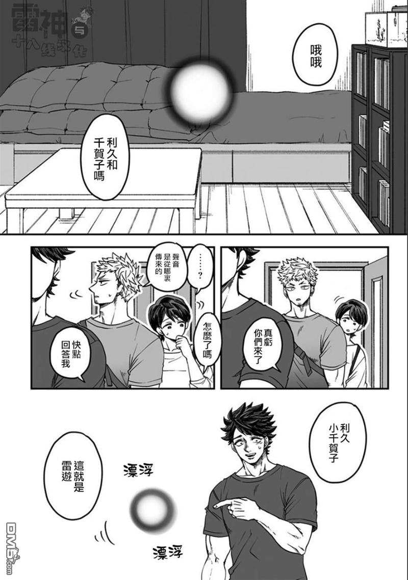 《雷神与上班族》漫画最新章节第四章01话免费下拉式在线观看章节第【8】张图片