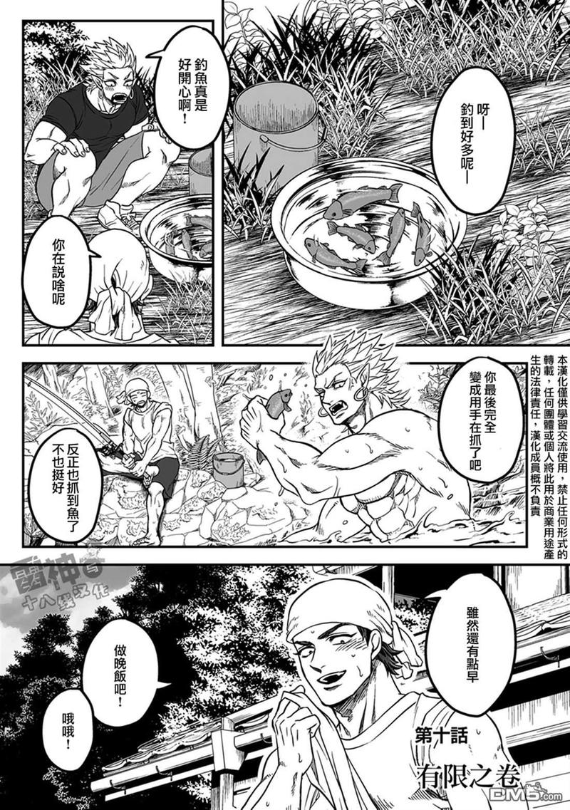 《雷神与上班族》漫画最新章节 第三章10话 免费下拉式在线观看章节第【1】张图片