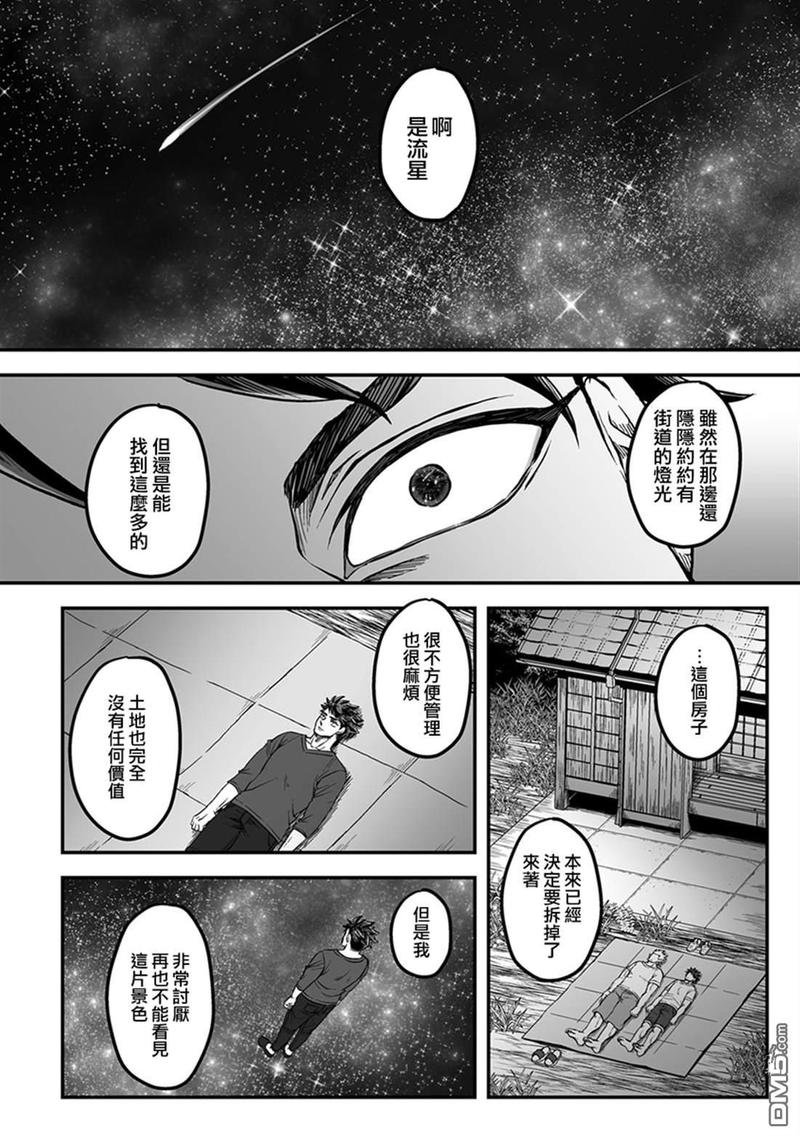 《雷神与上班族》漫画最新章节 第三章10话 免费下拉式在线观看章节第【10】张图片