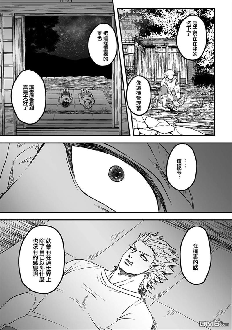 《雷神与上班族》漫画最新章节 第三章10话 免费下拉式在线观看章节第【11】张图片