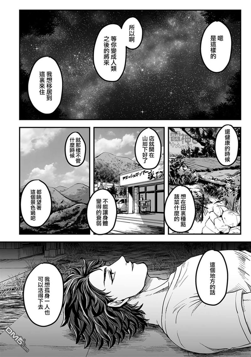 《雷神与上班族》漫画最新章节 第三章10话 免费下拉式在线观看章节第【12】张图片