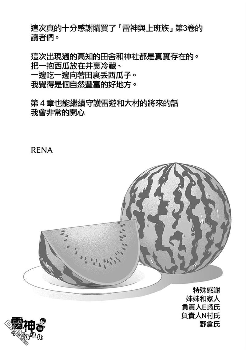 《雷神与上班族》漫画最新章节 第三章10话 免费下拉式在线观看章节第【21】张图片