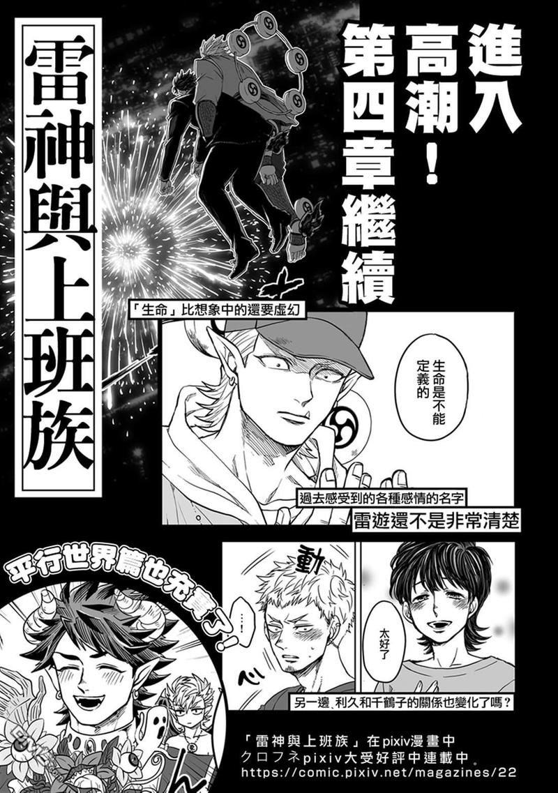 《雷神与上班族》漫画最新章节 第三章10话 免费下拉式在线观看章节第【22】张图片