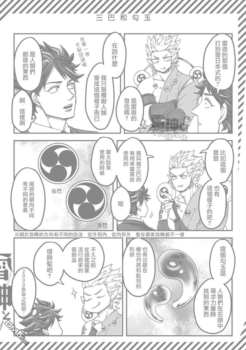 《雷神与上班族》漫画最新章节 第三章10话 免费下拉式在线观看章节第【23】张图片