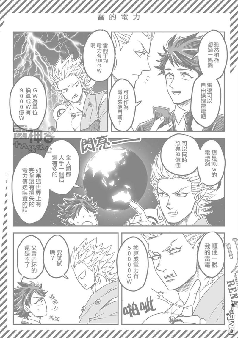 《雷神与上班族》漫画最新章节 第三章10话 免费下拉式在线观看章节第【24】张图片