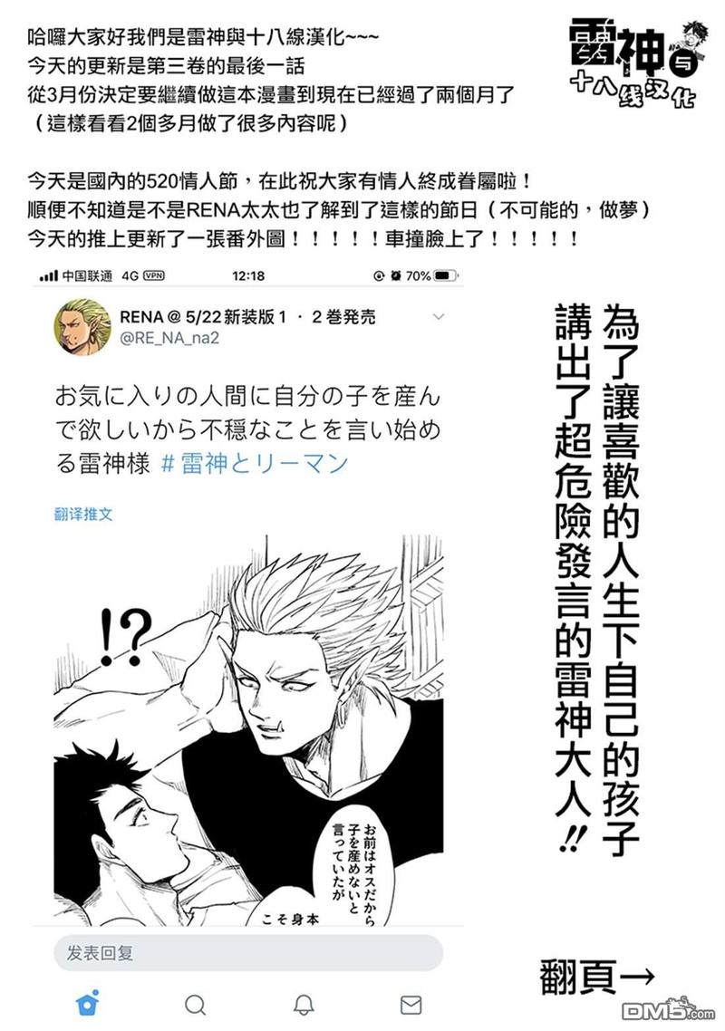 《雷神与上班族》漫画最新章节 第三章10话 免费下拉式在线观看章节第【27】张图片