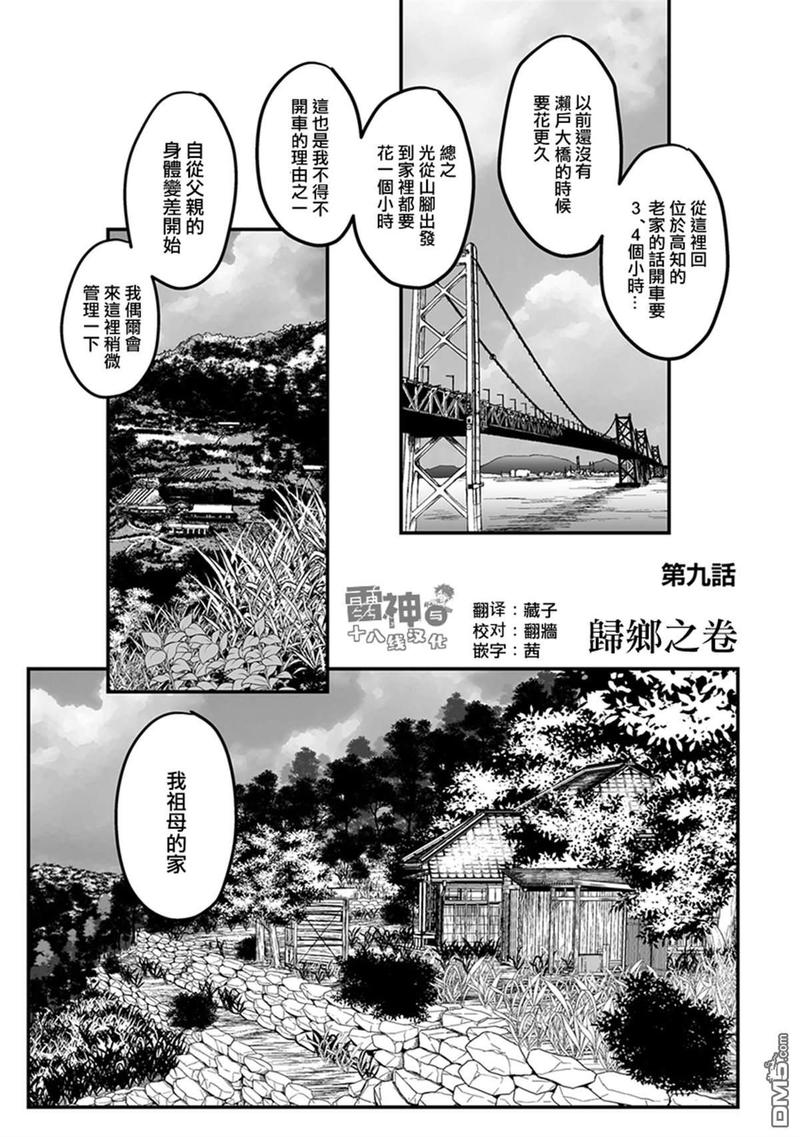 《雷神与上班族》漫画最新章节 第三章09话 免费下拉式在线观看章节第【1】张图片