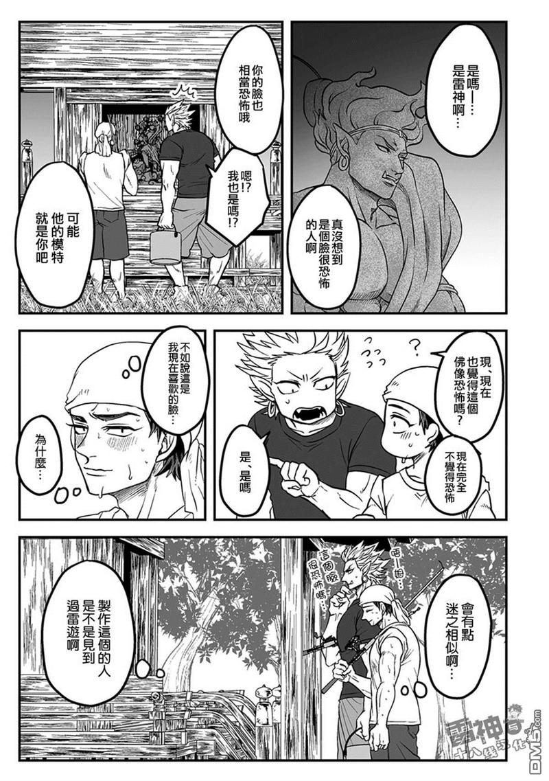 《雷神与上班族》漫画最新章节 第三章09话 免费下拉式在线观看章节第【15】张图片