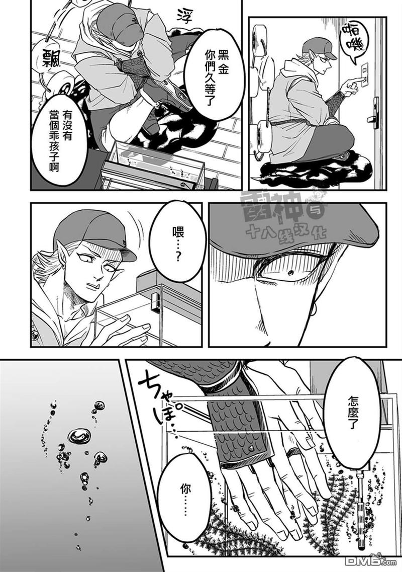 【雷神与上班族[耽美]】漫画-（ 第三章08话 ）章节漫画下拉式图片-12.jpg